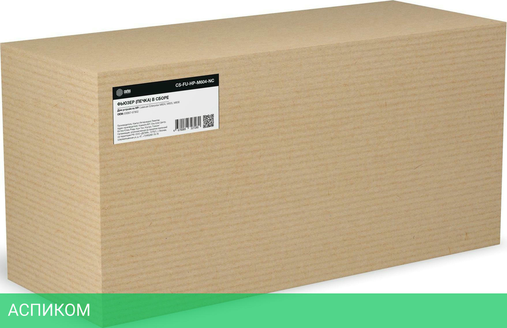Печка в сборе CACTUS E6B67-67902/RM2-6342-new compat (CS-FU-HP-M604-NC)
