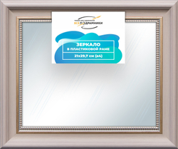 Зеркало настенное в раме 21x29,7