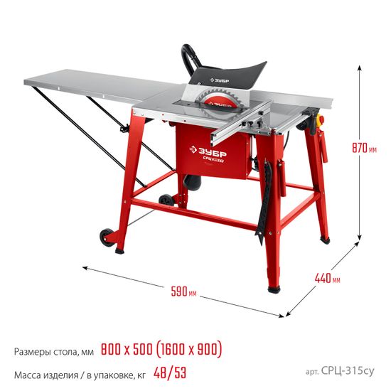 Станок распиловочный напольный "ЗУБР" СРЦ-315су