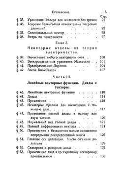 Векторный анализ | С. Валентинер
