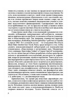 Междисциплинарность в науках и философии | Нет автора