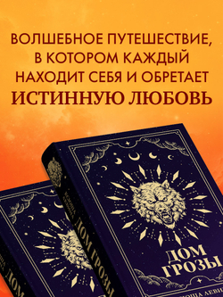 Дом грозы (с автографом)