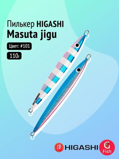 Пилькер HIGASHI Masuta jigu 40g #101