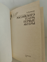 Российского театра Первые актёры