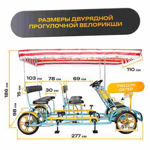 Семейный велосипед, шестиместный, голубой