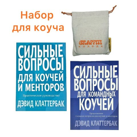 Набор для коуча