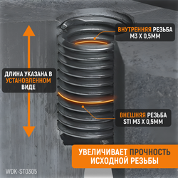 WDK-ST0305 Набор для восстановления резьбы M3x0,5, 16 предметов
