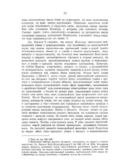 Досократики. Часть третья | А. Маковельский