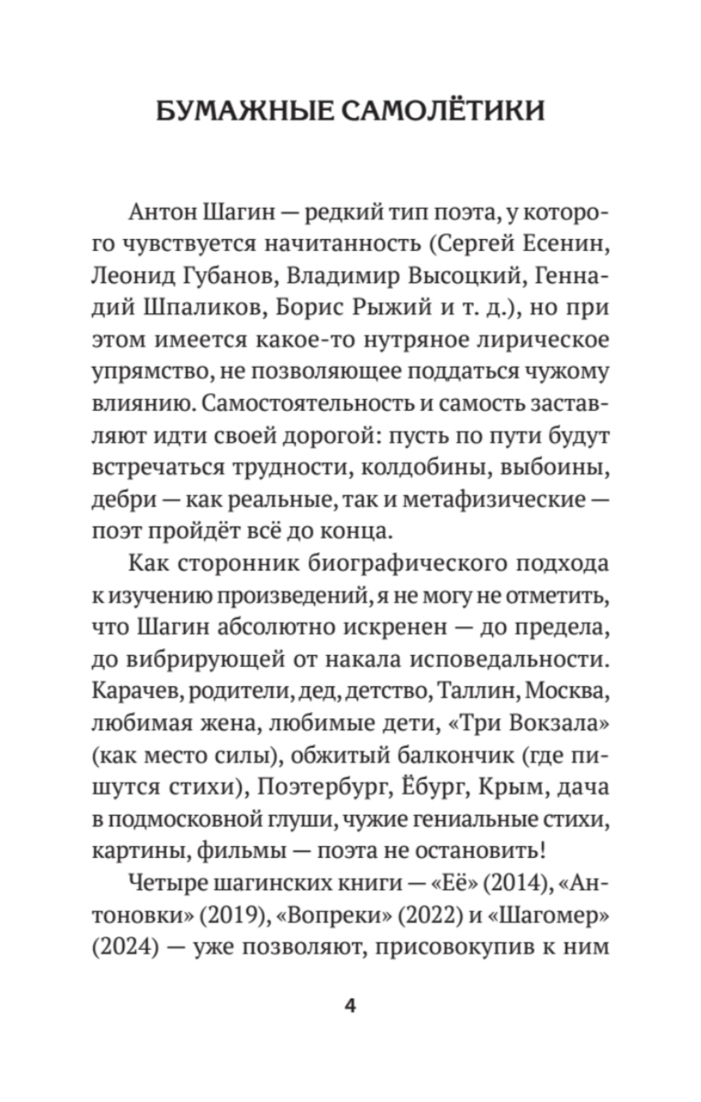 Часы. Избранные стихи