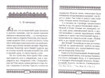 Песнопения та́инственные. Стихотворения. Святитель Григорий Богослов