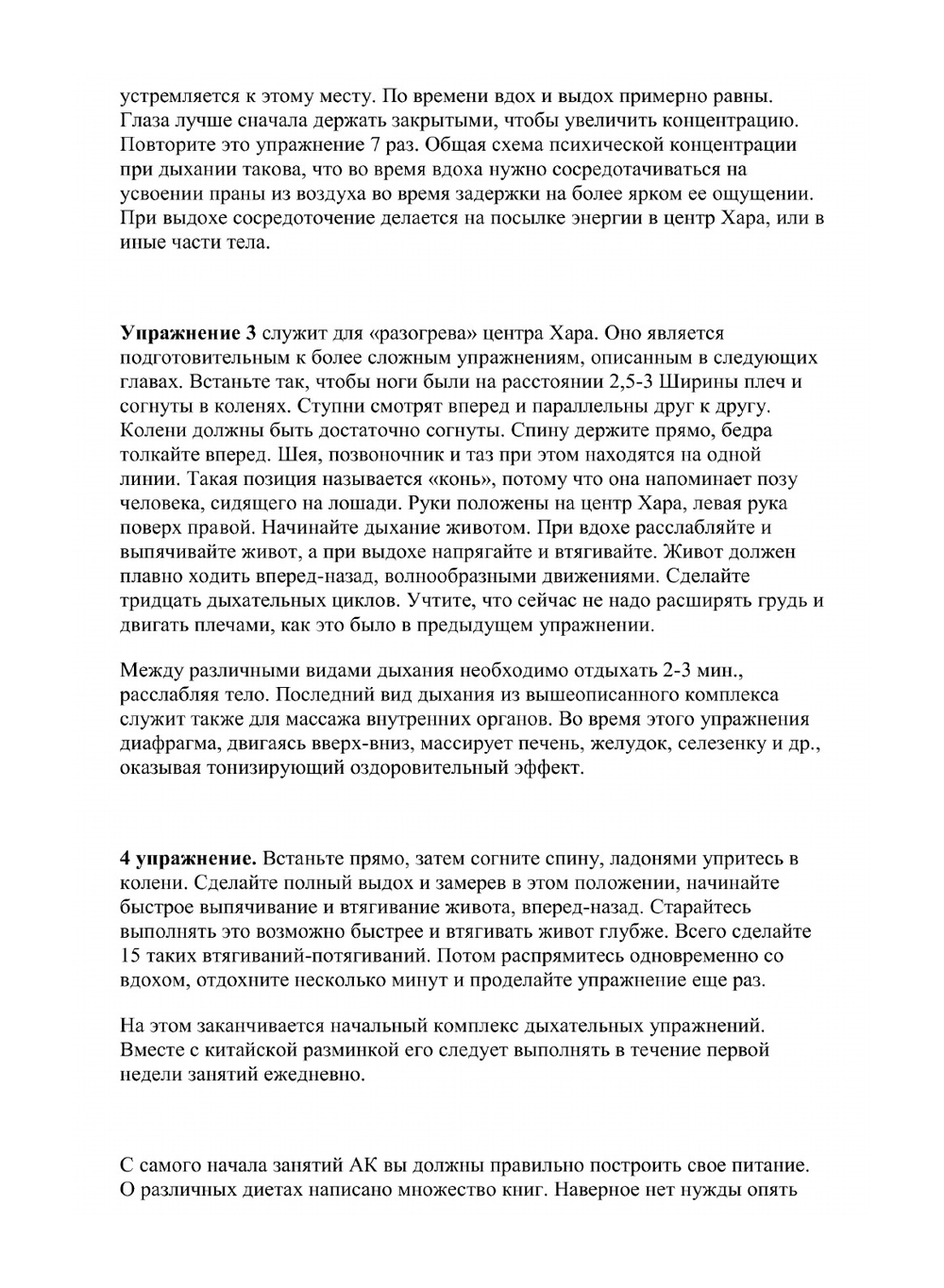 Астральное карате | В. Аверьянов