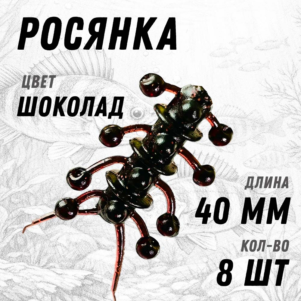 РОСЯНКА 40 мм