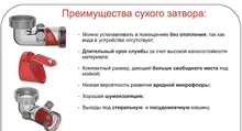 Сифон с сухим затвором Zorg KC 1 INOX