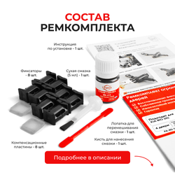 Ремкомплект ограничителей дверей KIA RIO (III) QB;UB (4 двери, тип 10) 2011-2017