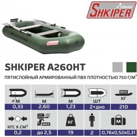 Лодка Тонар Шкипер А260НТ надувное дно, навесной транец, зеленый