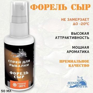 Спрей Sonik Baits 0.05л ФОРЕЛЬ СЫР