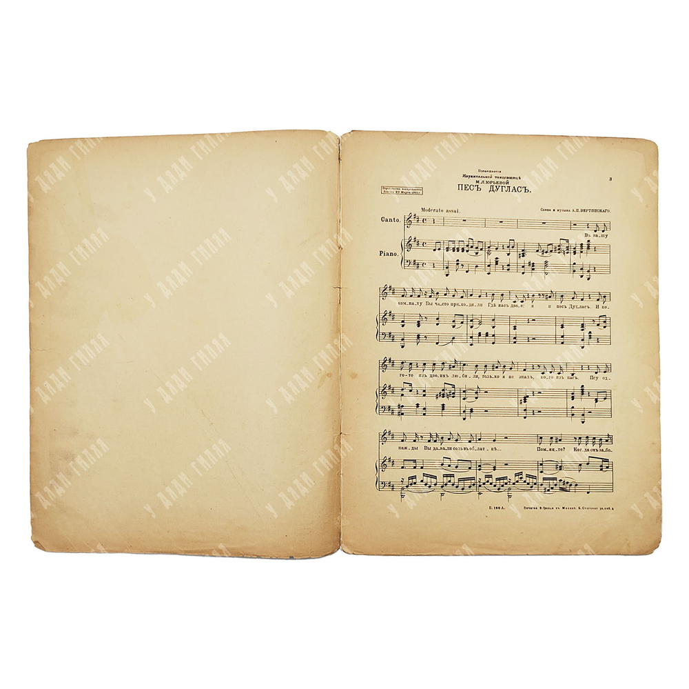 [Ноты]. Печальные песенки А. Н. Вертинского. Пес Дуглас. [Конец 1917–1918].