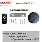 Кухонная вытяжка MACBI  MC60TL 1200 м3/ч BLACK с пульт д/управления Черное стекло,  полновстраиваемая