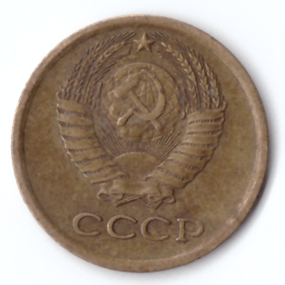 1 копейка 1970 VF