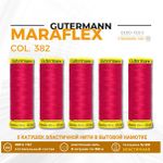 Нитки для трикотажа Gutermann Maraflex 120 (150 метров), 5 кат. | 382 мальва