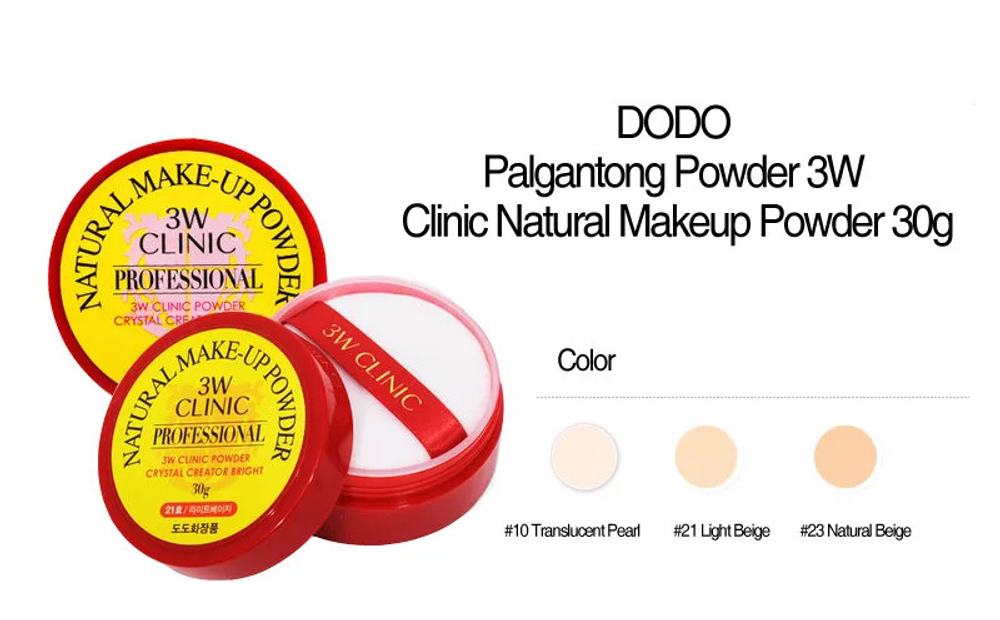 Пудра 3W Clinic Professional тон 10 Natural Make-Up Powder 30 г