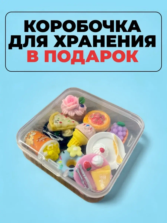 Миниатюры мини еда для кукол 10 шт в коробочке