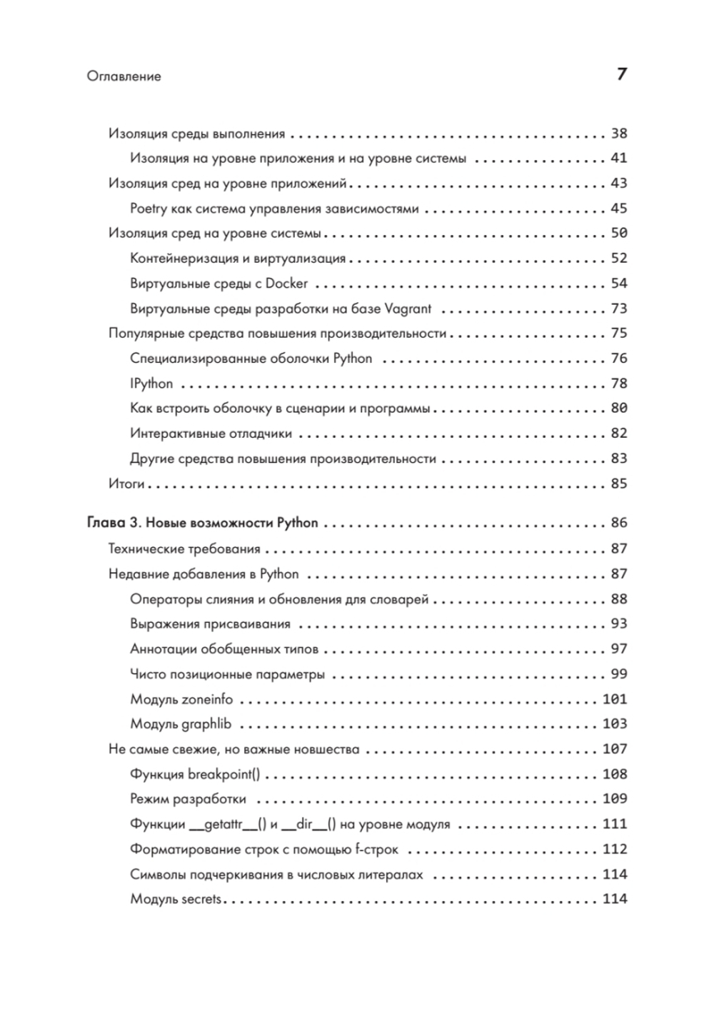 Python. Лучшие практики и инструменты. 4-е изд.
