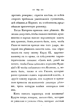 Юность королевы Катерины Медичи | А. Реймонт