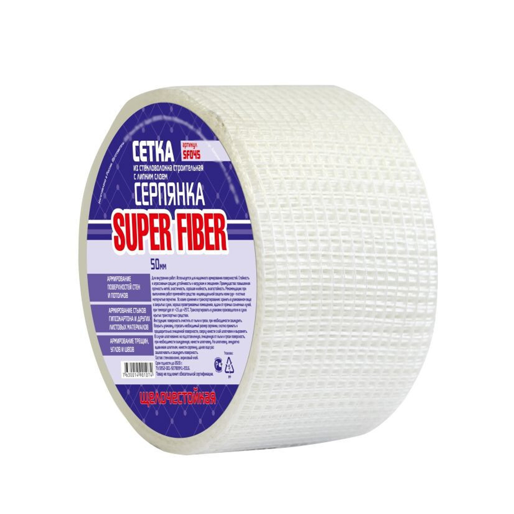 Серпянка самоклеящаяся 50ммх45м Super Fiber SF045