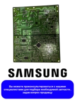 ЭЛЕКТРОННЫЙ МОДУЛЬ (ОСНОВНАЯ ПЛАТА) - DA94-03666B Samsung