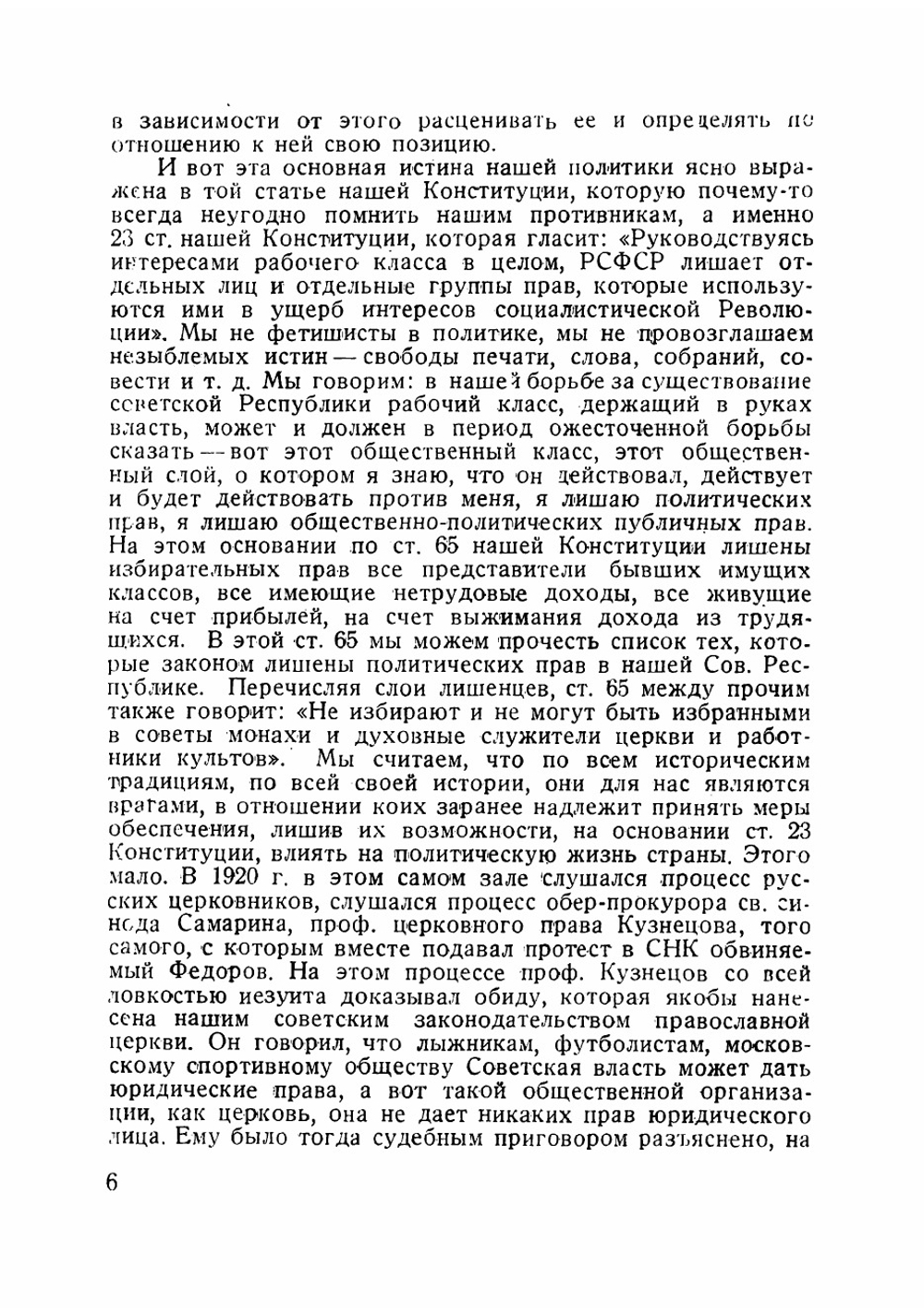 Судебные речи. 1922-1930 гг | Крыленко Николай Васильевич