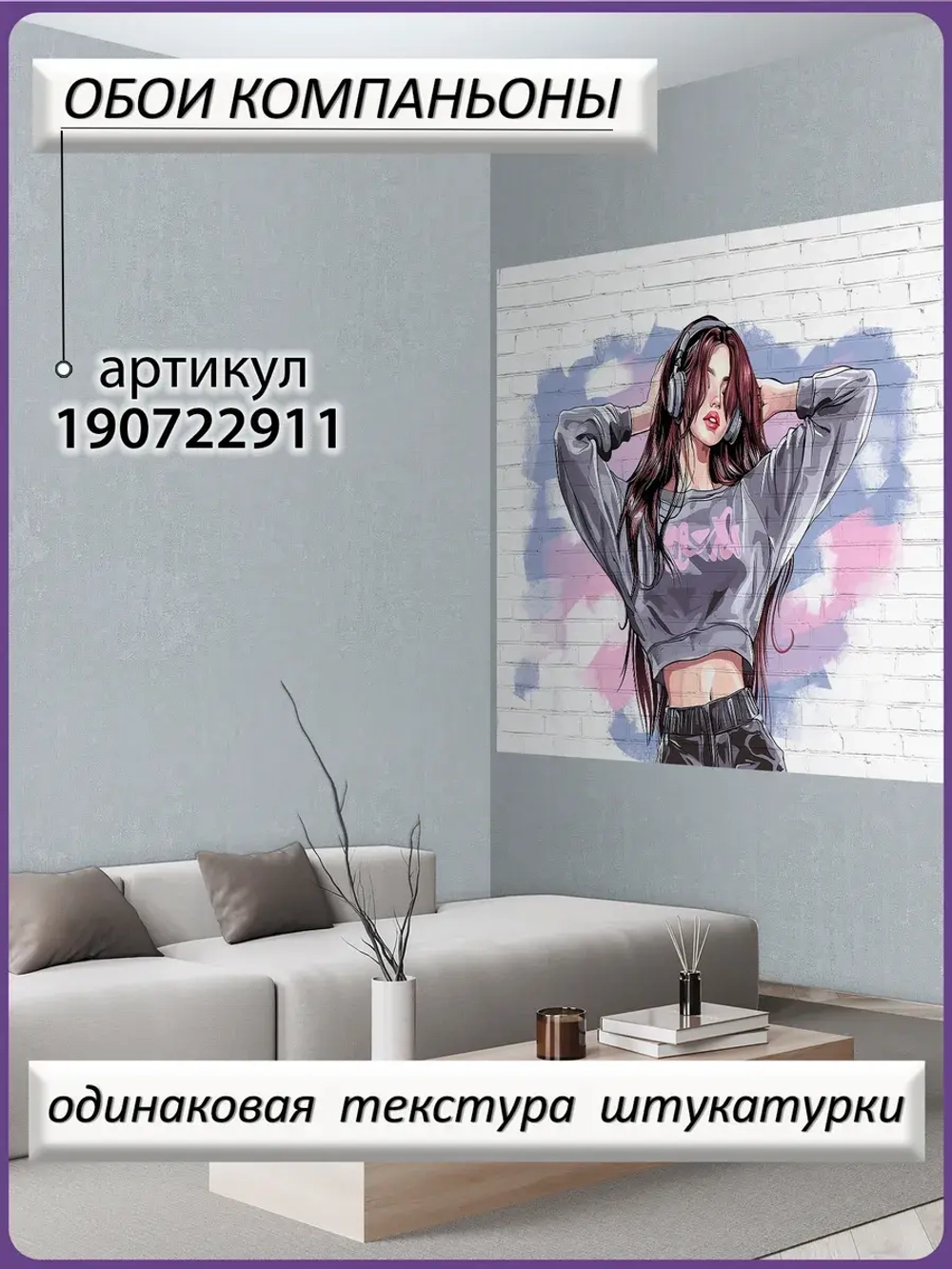 Фотообои для девочки граффити и кирпичи