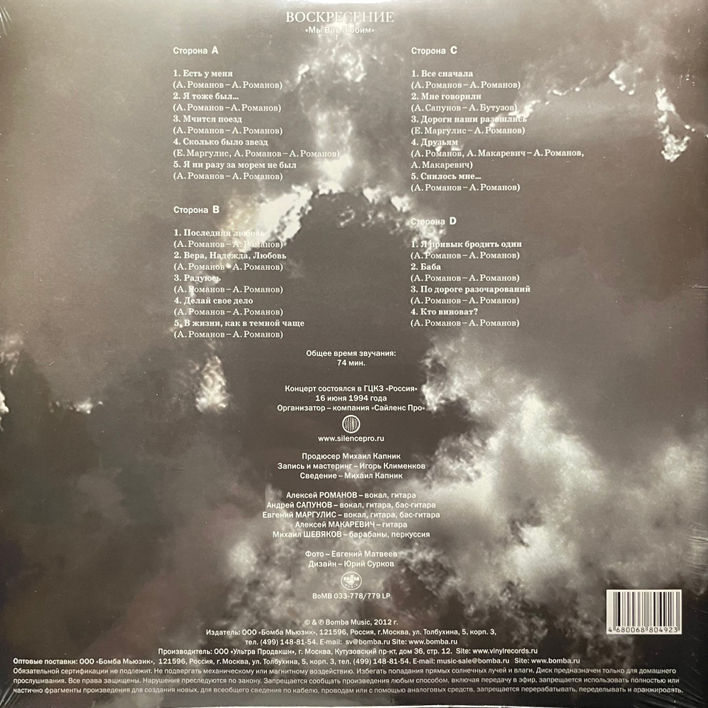 Воскресение ‎– Мы Вас Любим; Концерт 16 Июня 1994 г. 2LP (Россия 2012г.) Blue