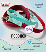 Поводок для собак из биотана 15 мм, 5 м биотановый поводок для собак средних и мелких пород винный и мята