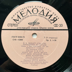 Винтажная виниловая пластинка LP В. А. Моцарт, Похищение Из Сераля, Die Entf hrung Aus Dem Serail (СССР 1979)