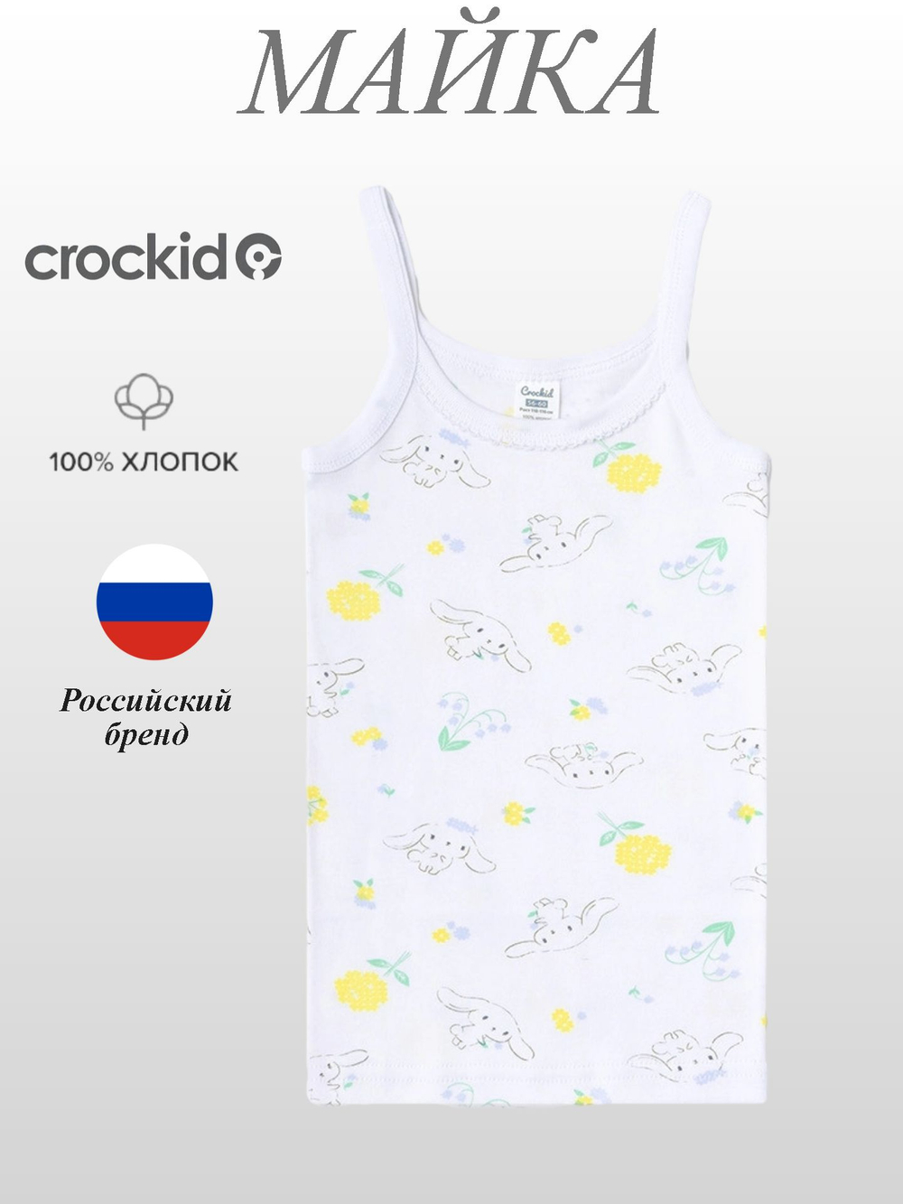 К 1082/белые зайчики на белом майка для девочки
