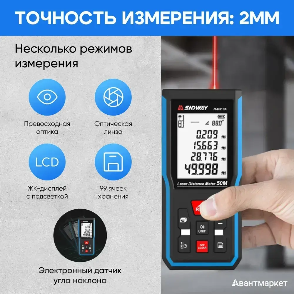 Лазерный дальномер SNDWAY H-D510A 50м