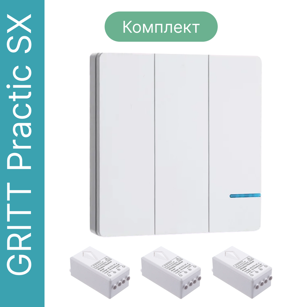 Дистанционный выключатель GRITT Practic SX 3кл. белый комплект: 1 выкл. IP67, 3 радиореле 1000Вт, A181303XW