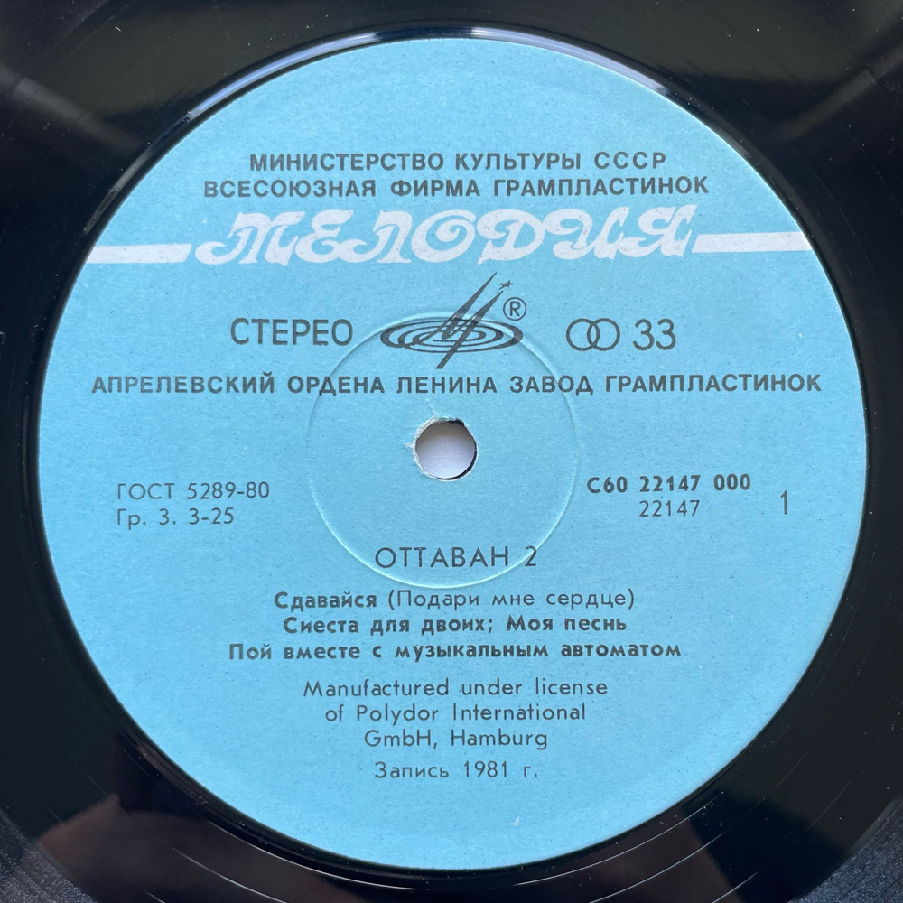 Винтажная виниловая пластинка LP Ottawan Оттаван 2 (СССР 1985) Hands Up