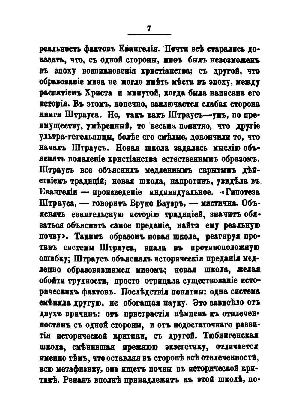 Ренан. Второе дополненное издание | В.В. Чуйко