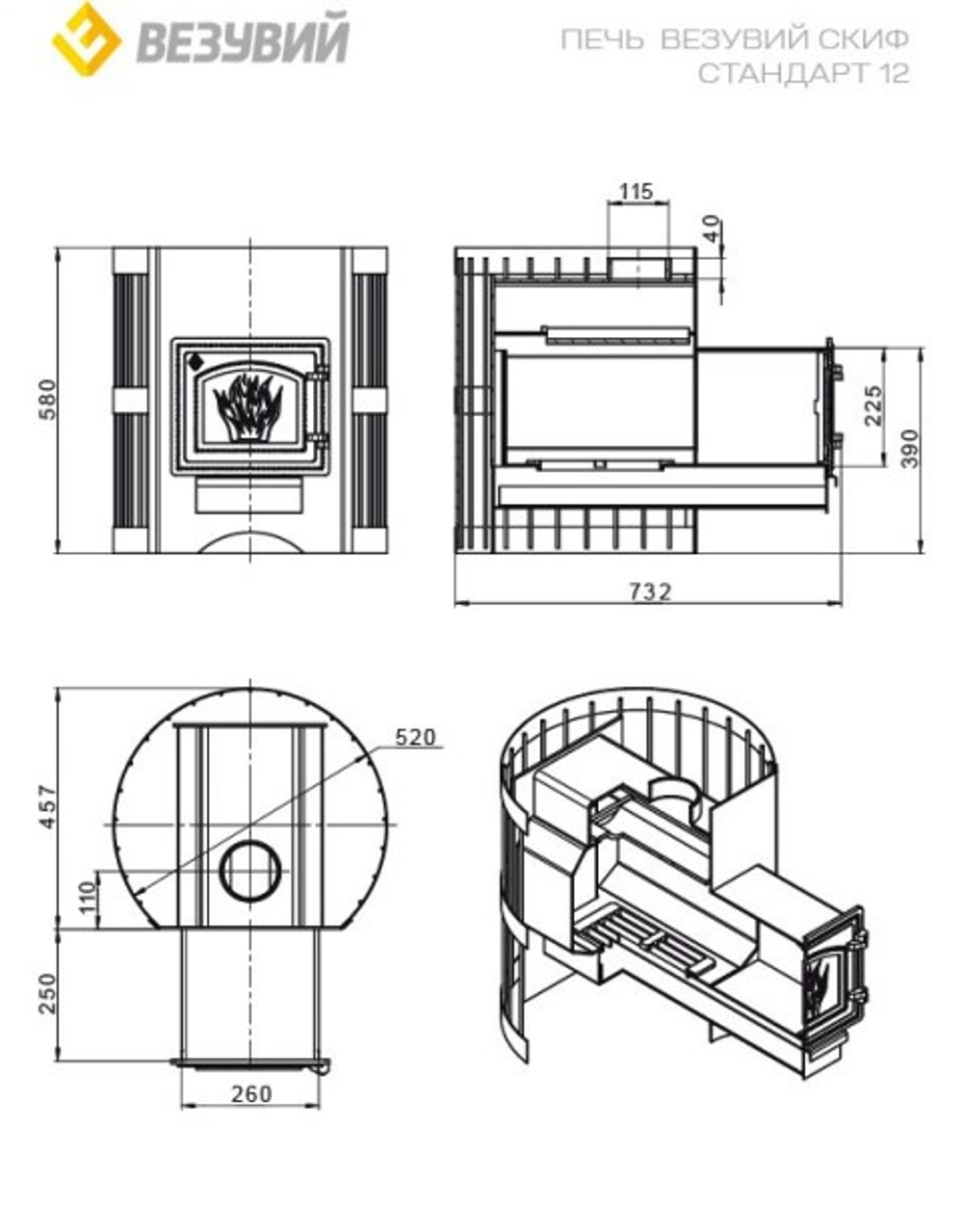Печь ВЕЗУВИЙ Скиф Стандарт 12 (ДТ-3С)