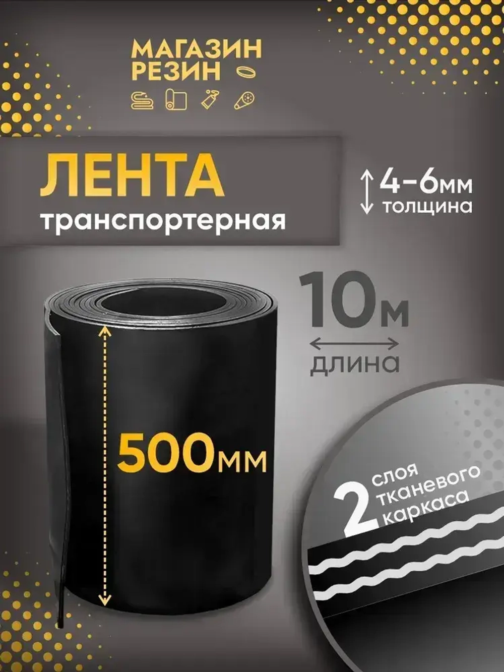 Лента транспортерная для ворот h-500 мм, 10 м / Лента конвейерная для дорожек в сад