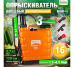 Оранжевый опрыскиватель Startul 16 литров
