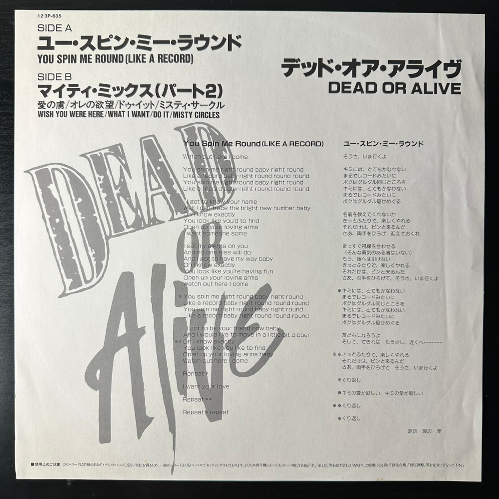 Dead Or Alive ‎– You Spin Me Round (Япония 1985г.) 12", 45 RPM