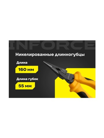 Никелированные длинногубцы Inforce 160мм 06-18-46