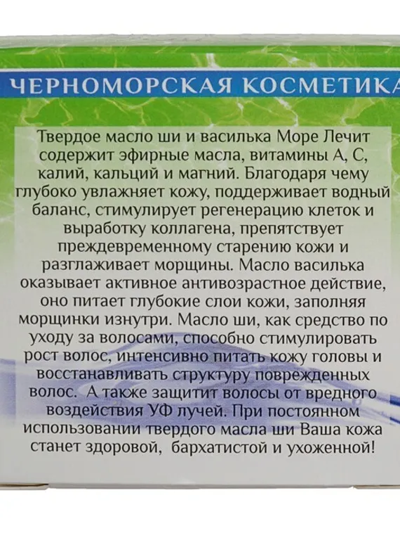 Масло Ши "МореЛечит" Василек, 50 мл