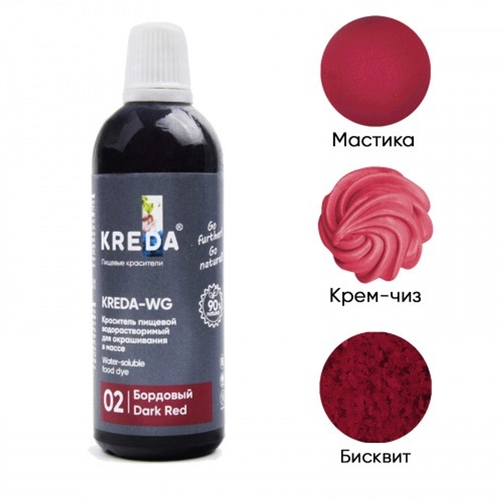 Краситель  Kreda WG 02 водораст-й Бордо 100гр
