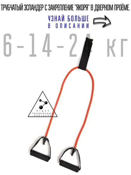 Трубчатый эспандер