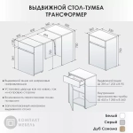 Универсальный компактный стол-тумба бренда "Компакт-Мебель"