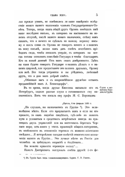 Граф П. Д. Киселев его время. Том 2 | А.П. Заблоцкий-Десятовский